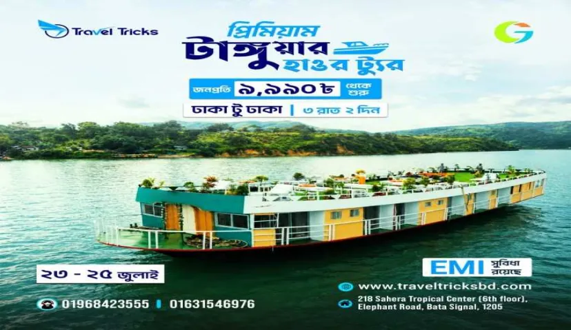 Premium Tanguar Haor Tour 1