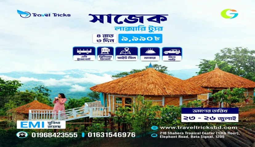 সাজেক লাক্সারি রিট্রিট 1